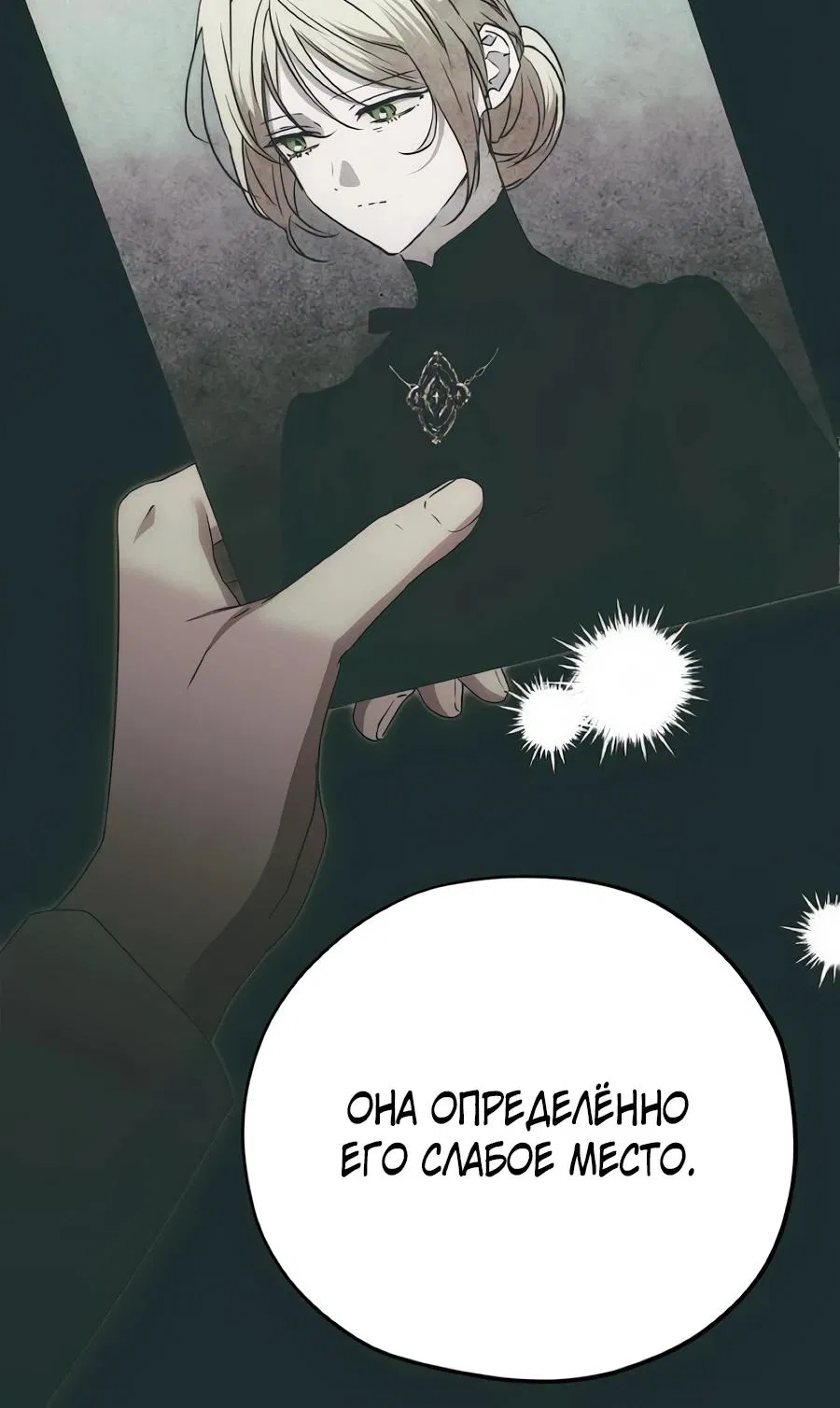 Манга Безнравственный скандал - Глава 42 Страница 16