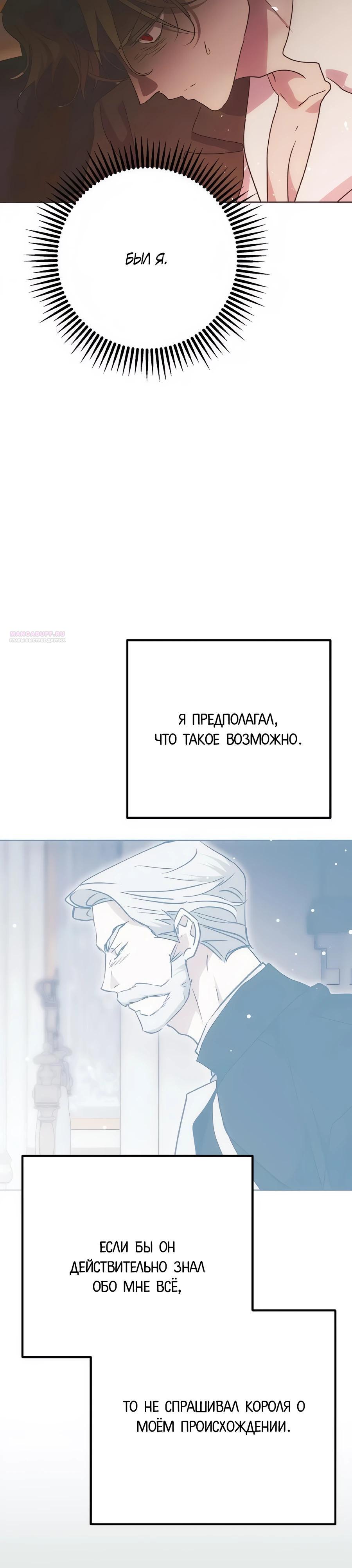 Манга Безнравственный скандал - Глава 42 Страница 14