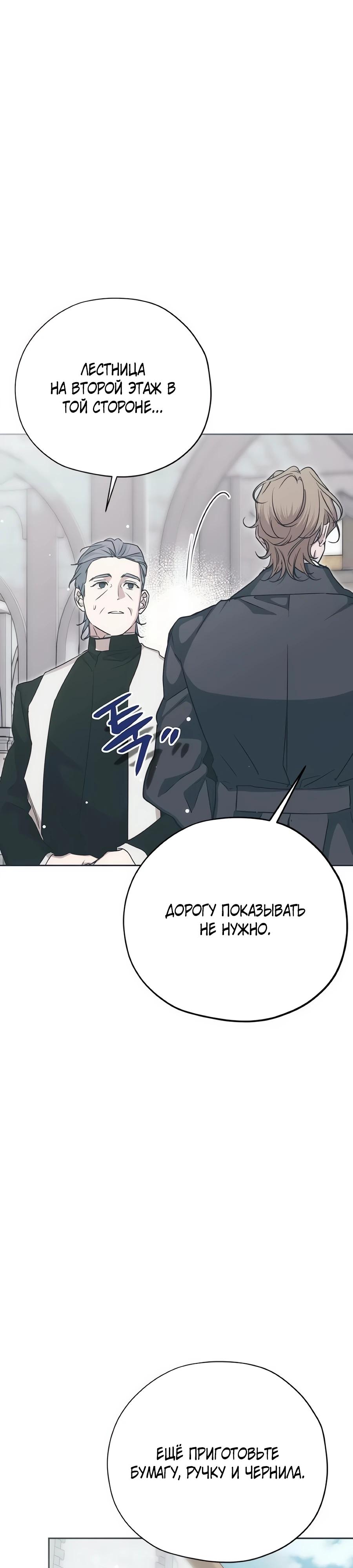 Манга Безнравственный скандал - Глава 42 Страница 4