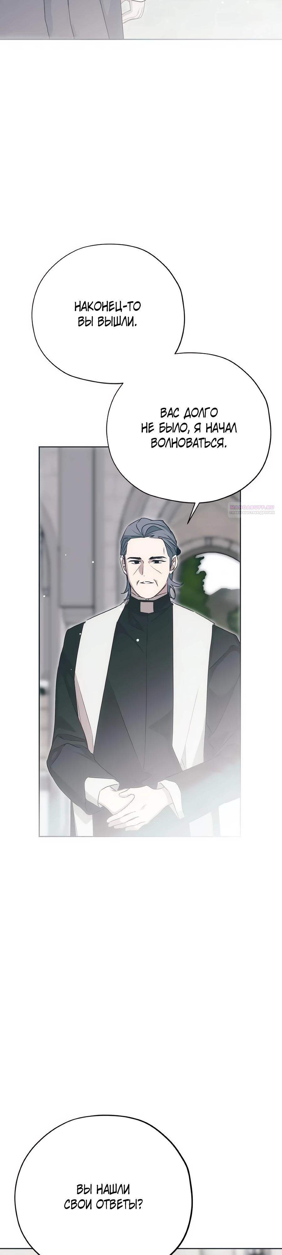 Манга Безнравственный скандал - Глава 42 Страница 2