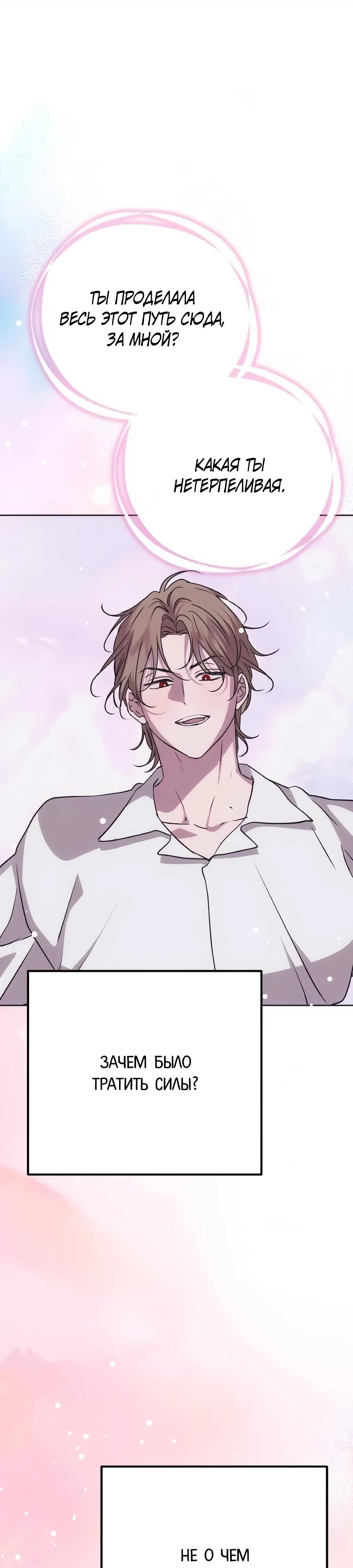 Манга Безнравственный скандал - Глава 42 Страница 37