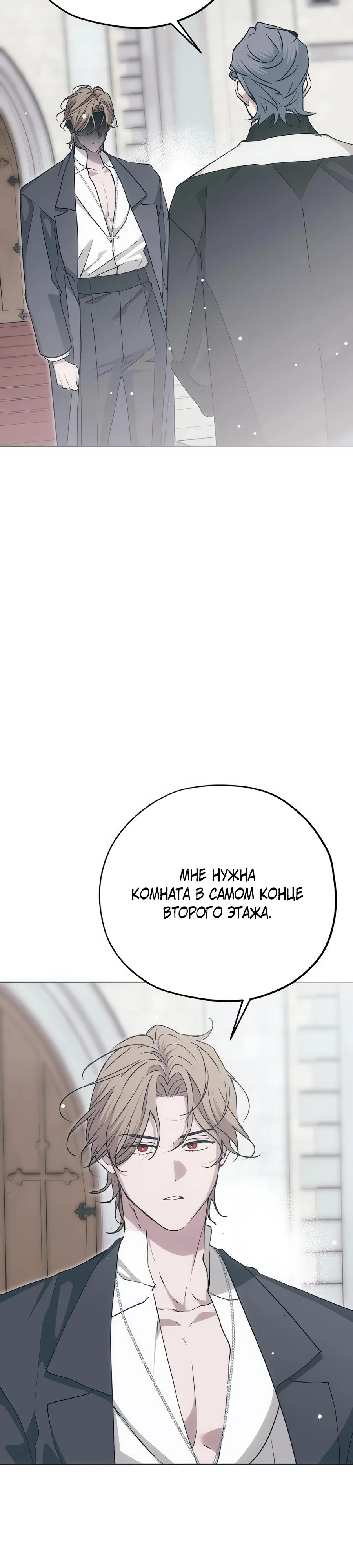 Манга Безнравственный скандал - Глава 42 Страница 3