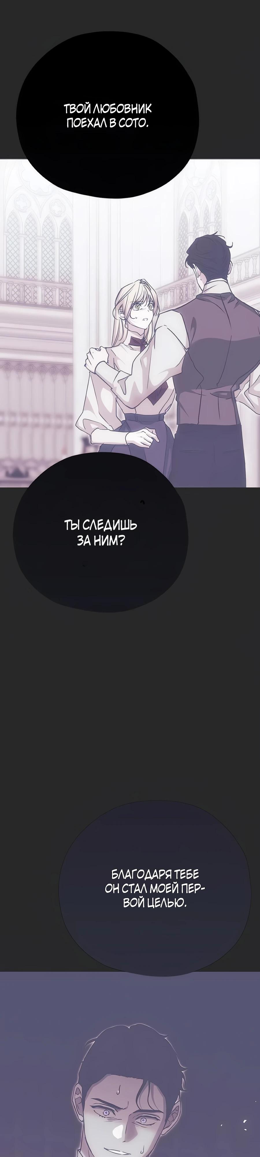 Манга Безнравственный скандал - Глава 42 Страница 44