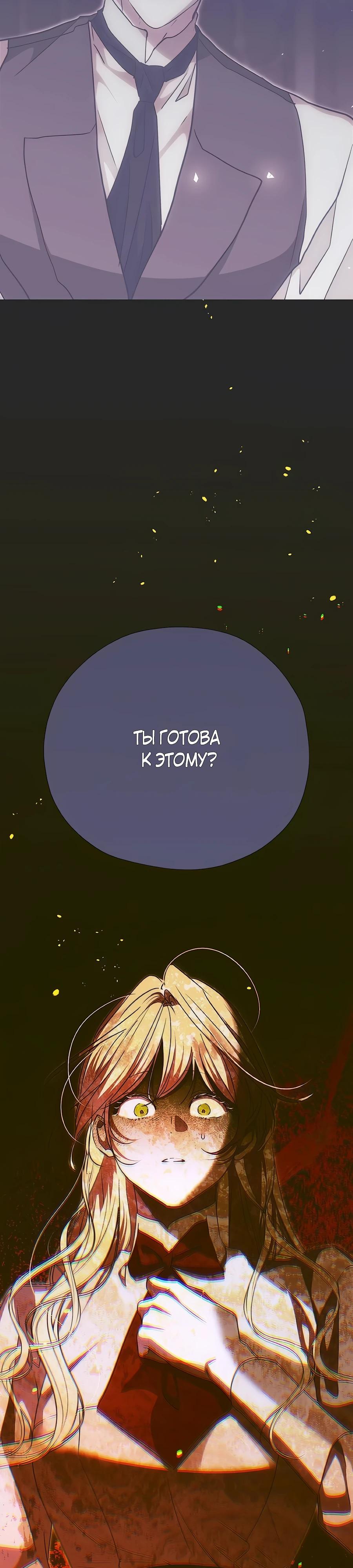 Манга Безнравственный скандал - Глава 42 Страница 45