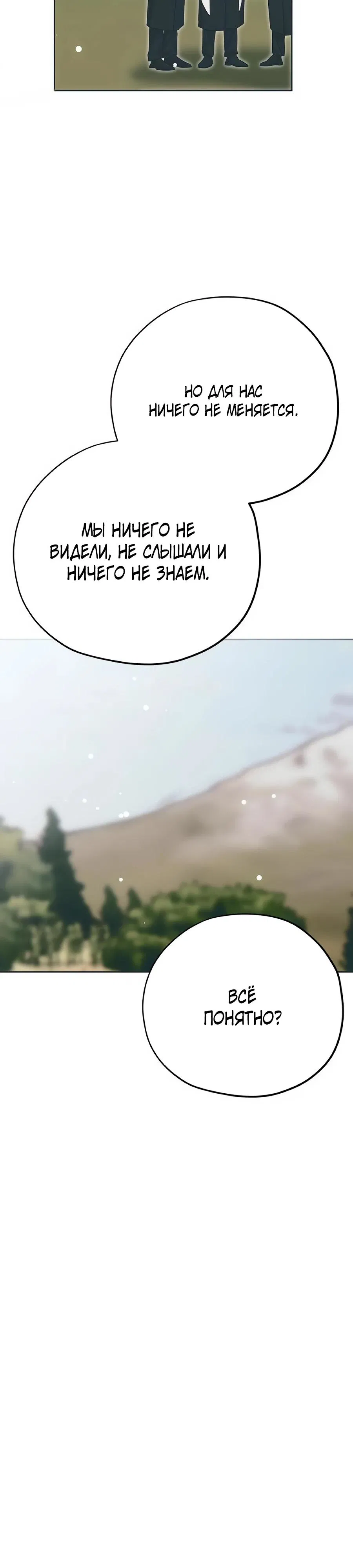 Манга Безнравственный скандал - Глава 42 Страница 9