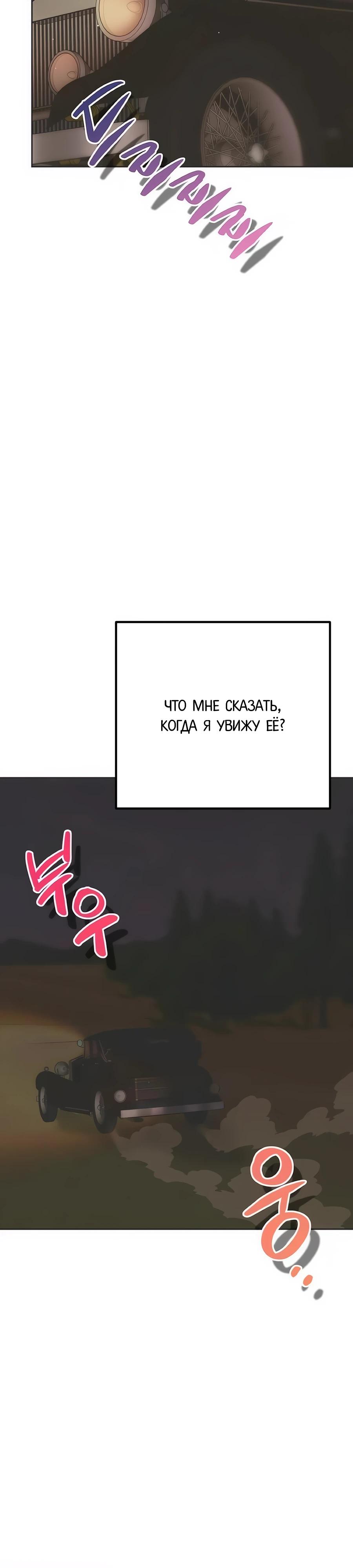 Манга Безнравственный скандал - Глава 42 Страница 25