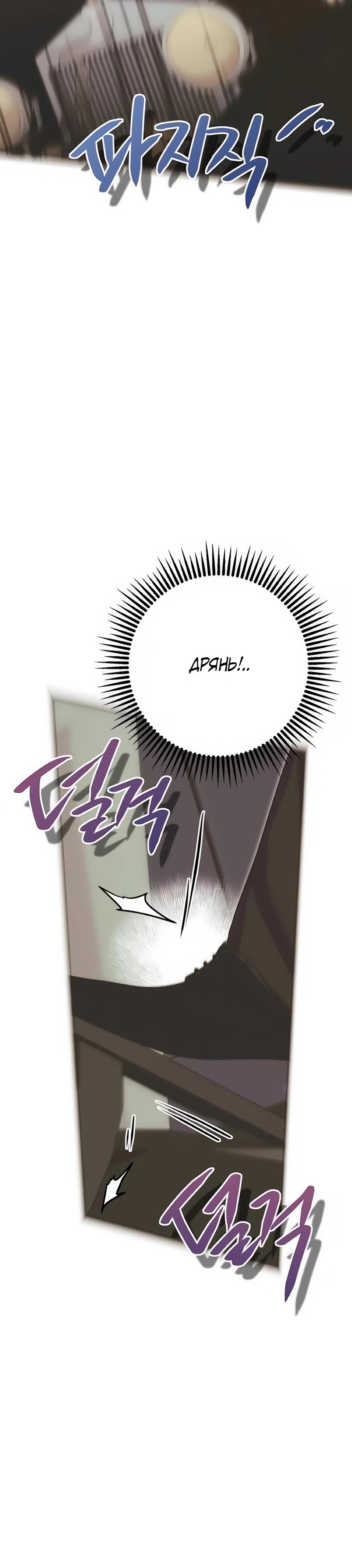 Манга Безнравственный скандал - Глава 42 Страница 28