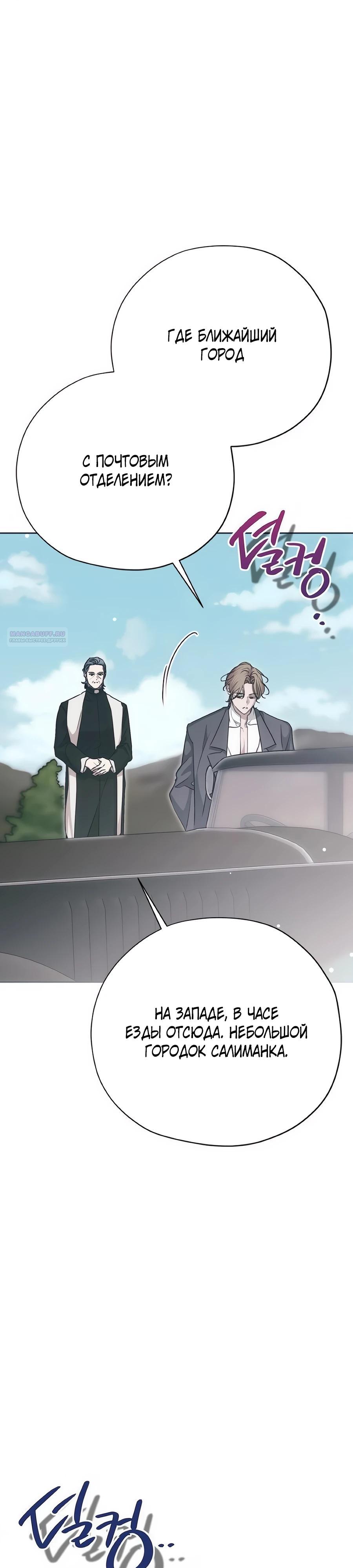 Манга Безнравственный скандал - Глава 42 Страница 6