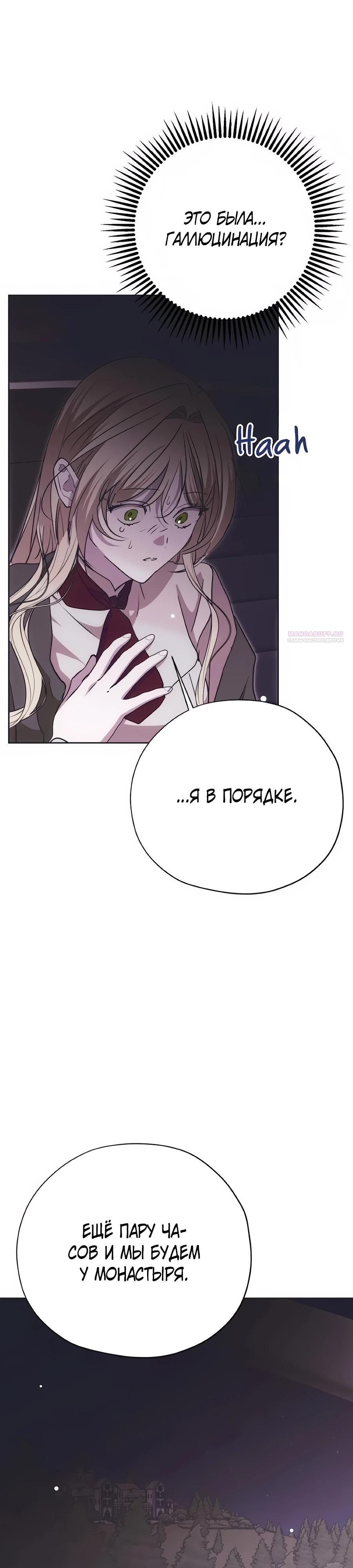 Манга Безнравственный скандал - Глава 42 Страница 34