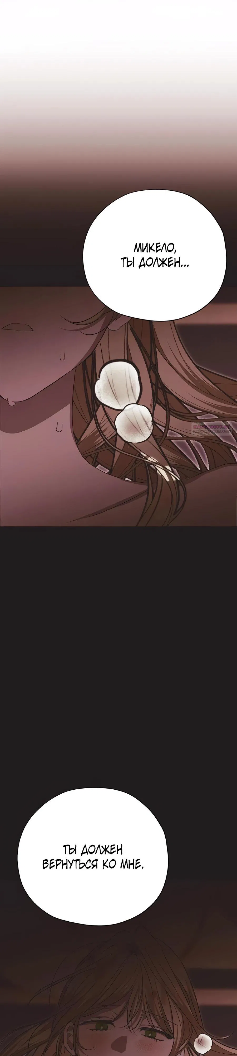 Манга Безнравственный скандал - Глава 42 Страница 22