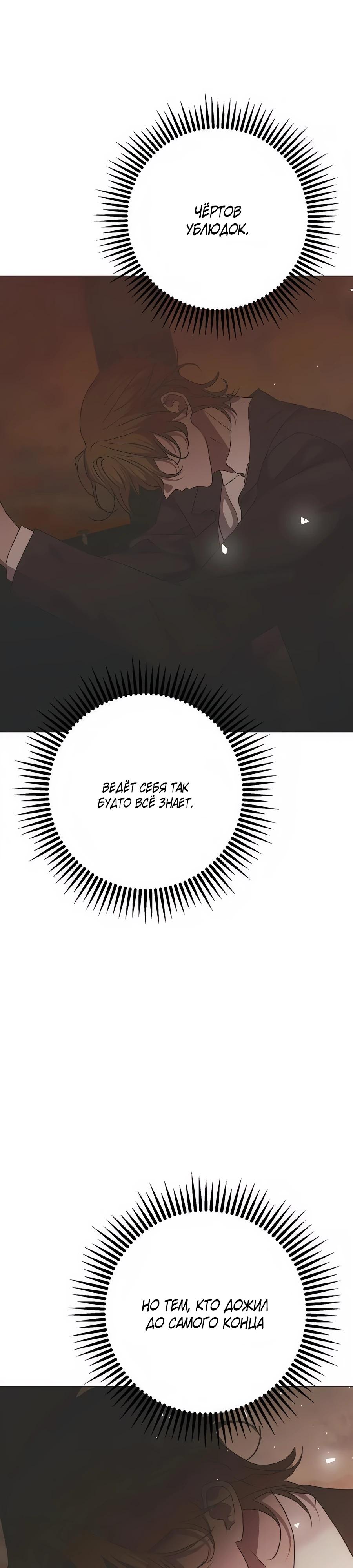 Манга Безнравственный скандал - Глава 42 Страница 13