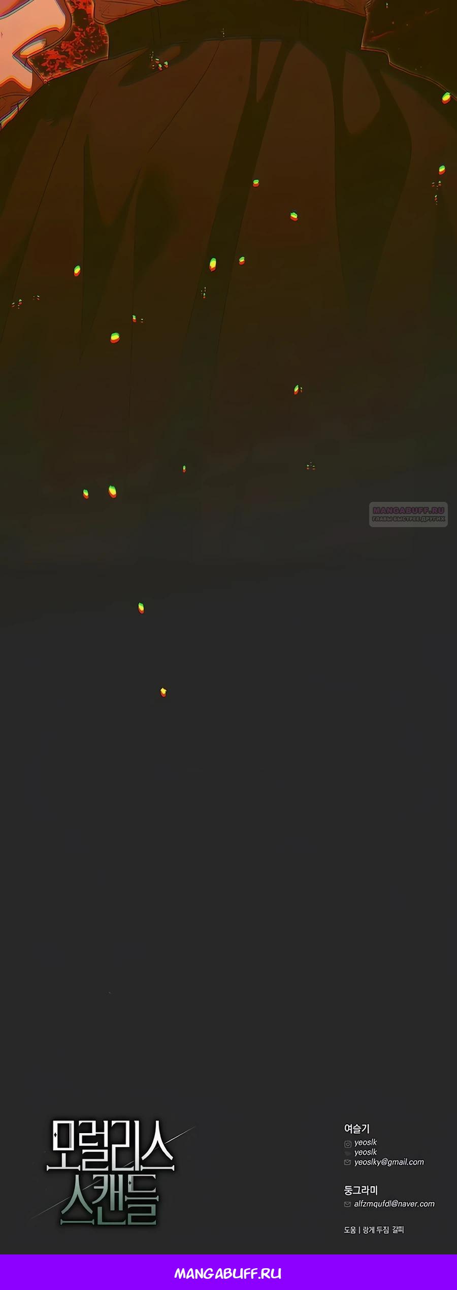 Манга Безнравственный скандал - Глава 42 Страница 46