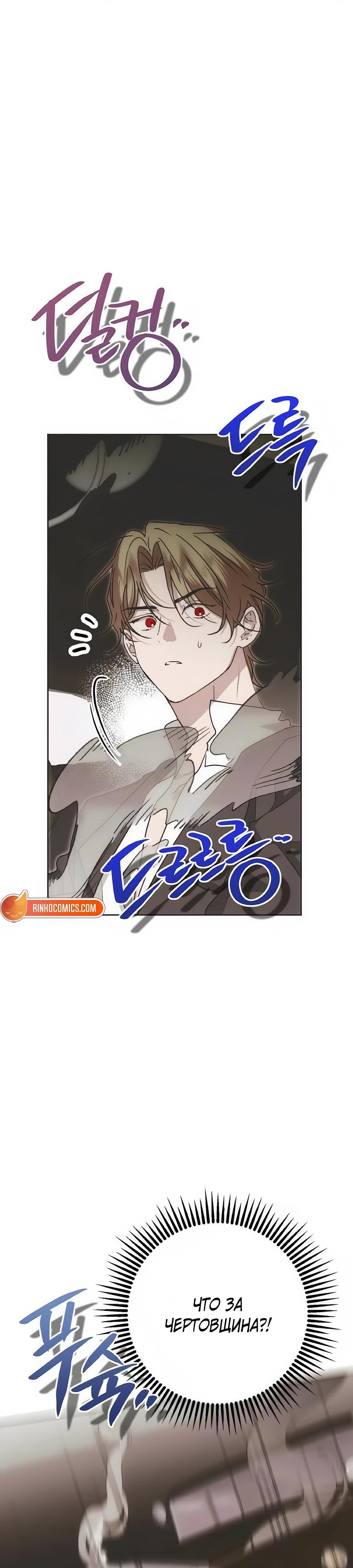 Манга Безнравственный скандал - Глава 42 Страница 27