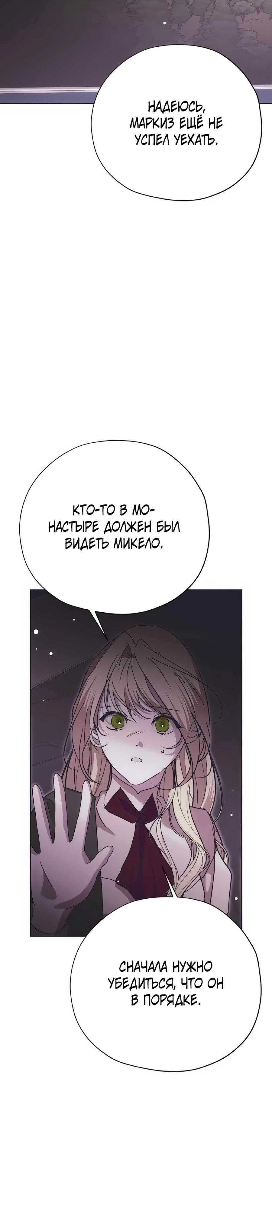 Манга Безнравственный скандал - Глава 42 Страница 35