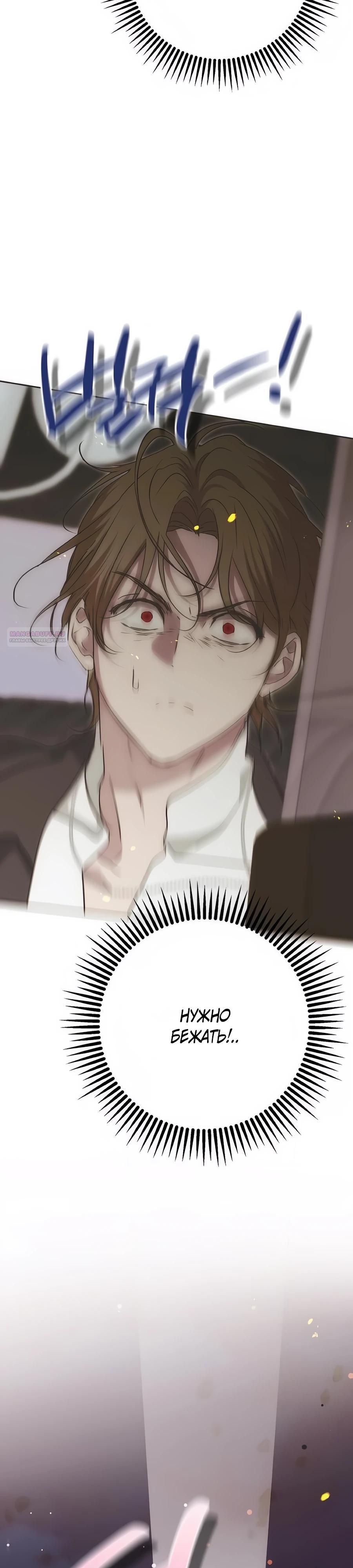 Манга Безнравственный скандал - Глава 42 Страница 30