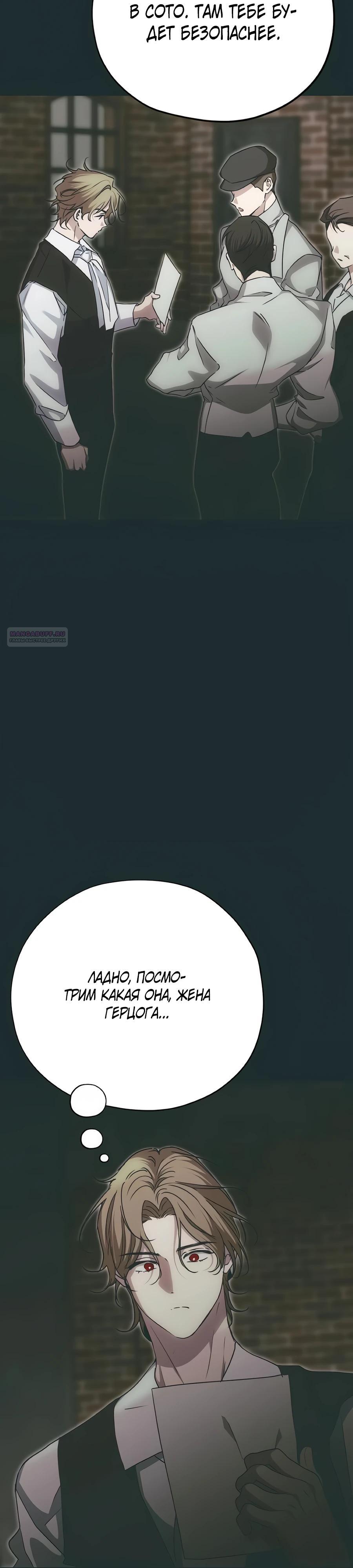 Манга Безнравственный скандал - Глава 42 Страница 18