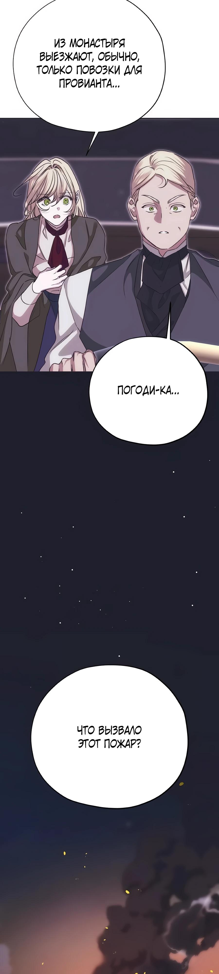 Манга Безнравственный скандал - Глава 42 Страница 39