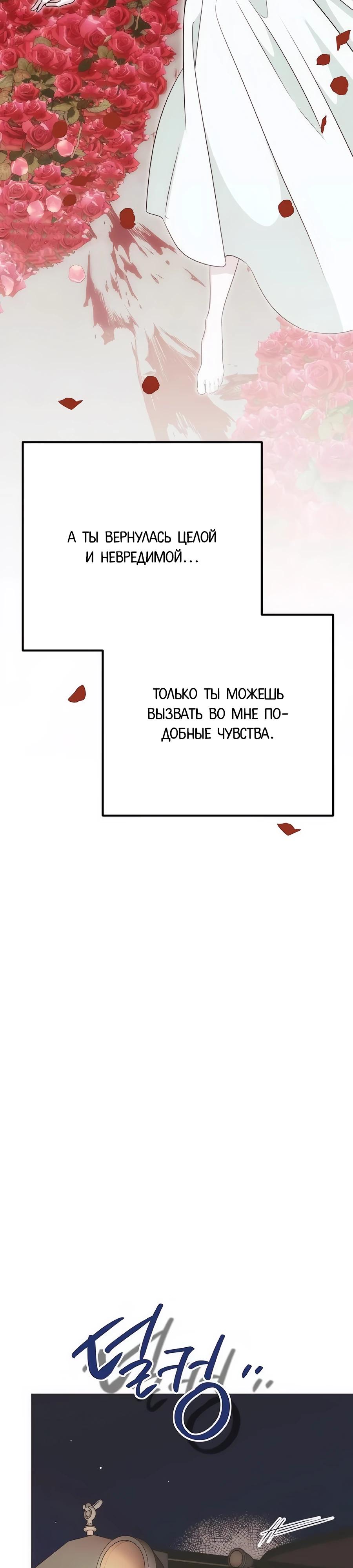 Манга Безнравственный скандал - Глава 42 Страница 24