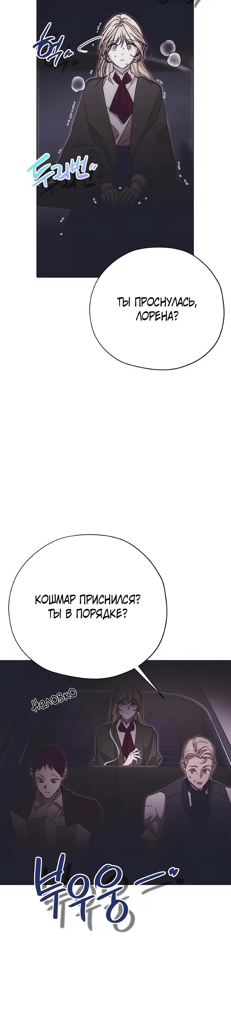 Манга Безнравственный скандал - Глава 42 Страница 33