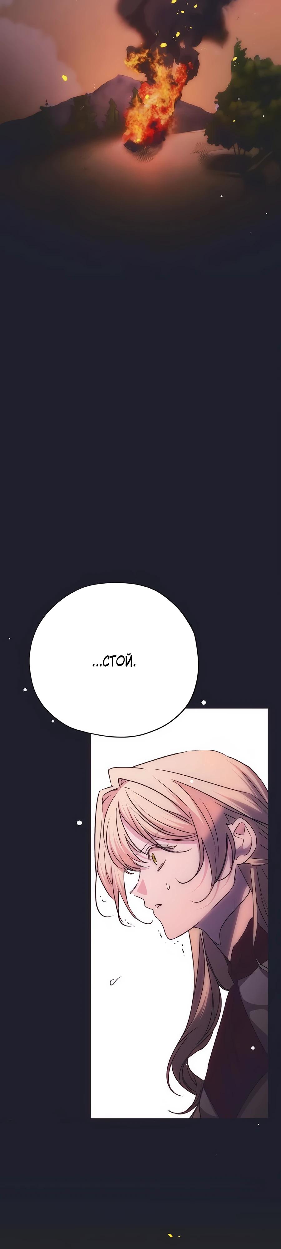 Манга Безнравственный скандал - Глава 42 Страница 40