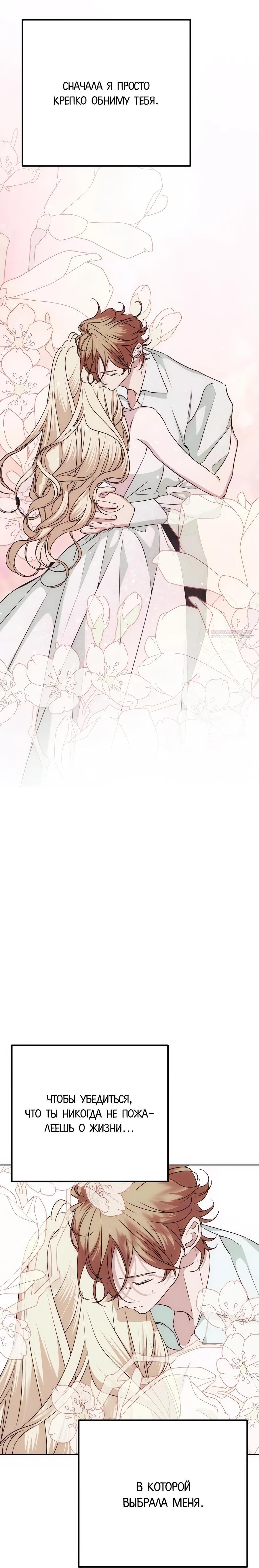 Манга Безнравственный скандал - Глава 42 Страница 26