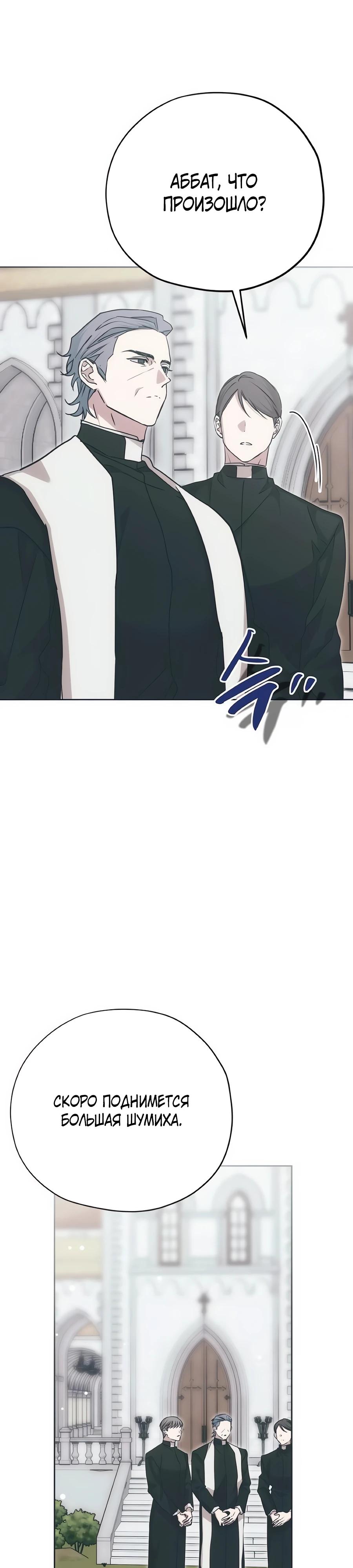 Манга Безнравственный скандал - Глава 42 Страница 8