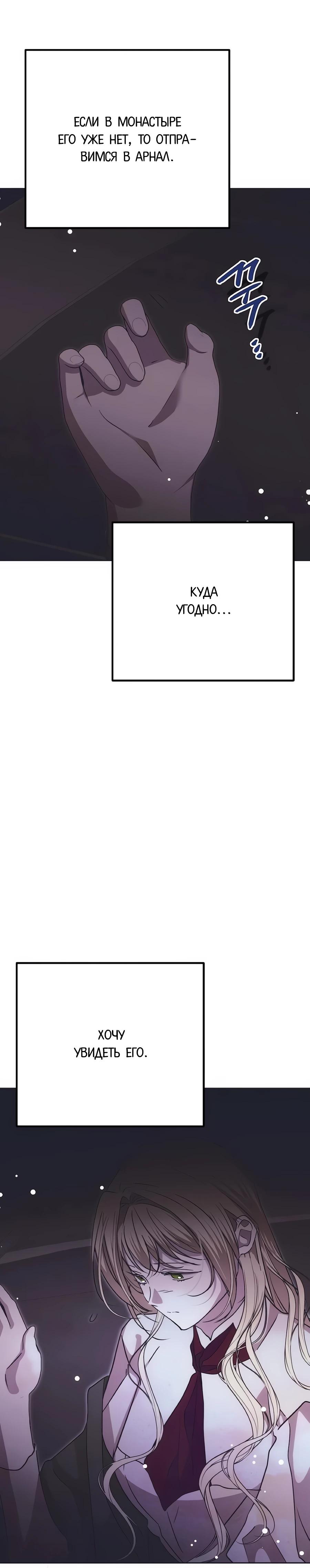 Манга Безнравственный скандал - Глава 42 Страница 36