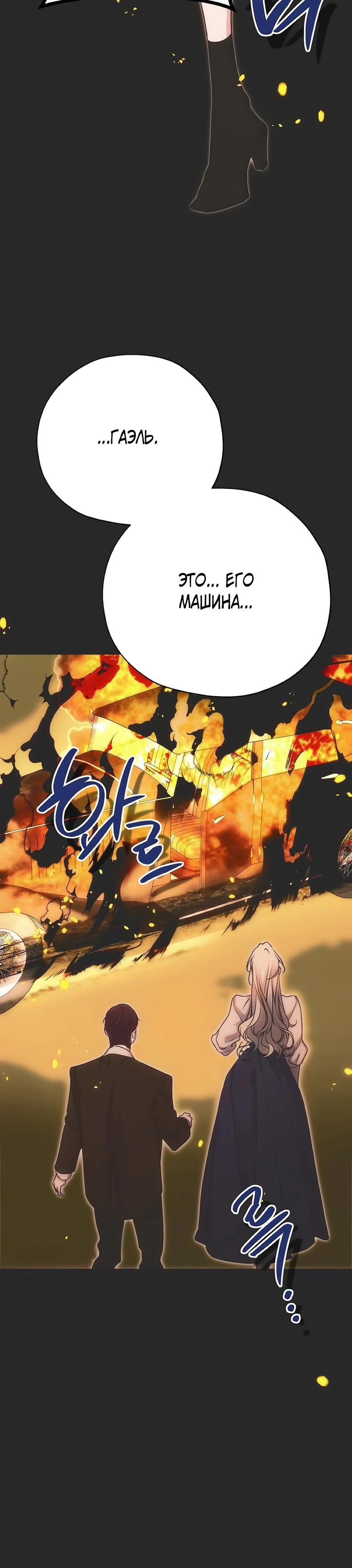 Манга Безнравственный скандал - Глава 42 Страница 43