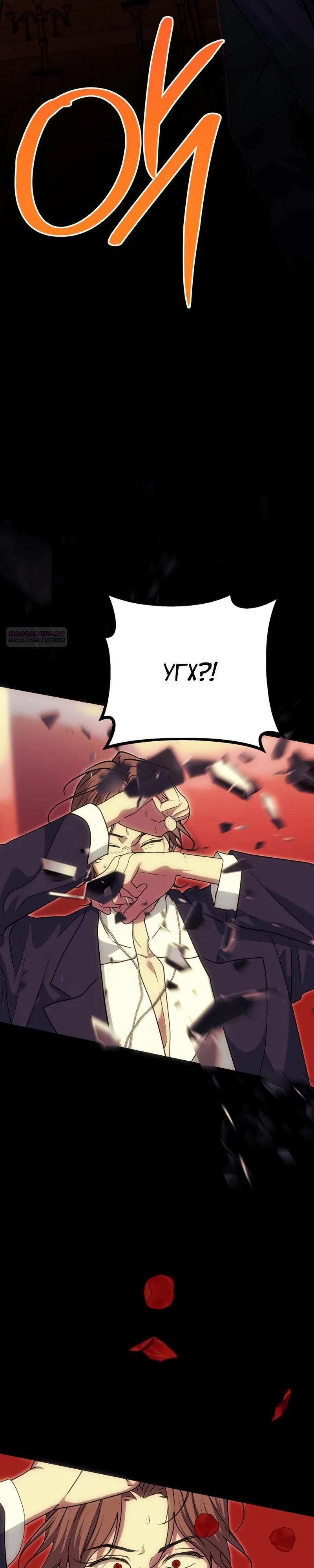 Манга Безнравственный скандал - Глава 41 Страница 10