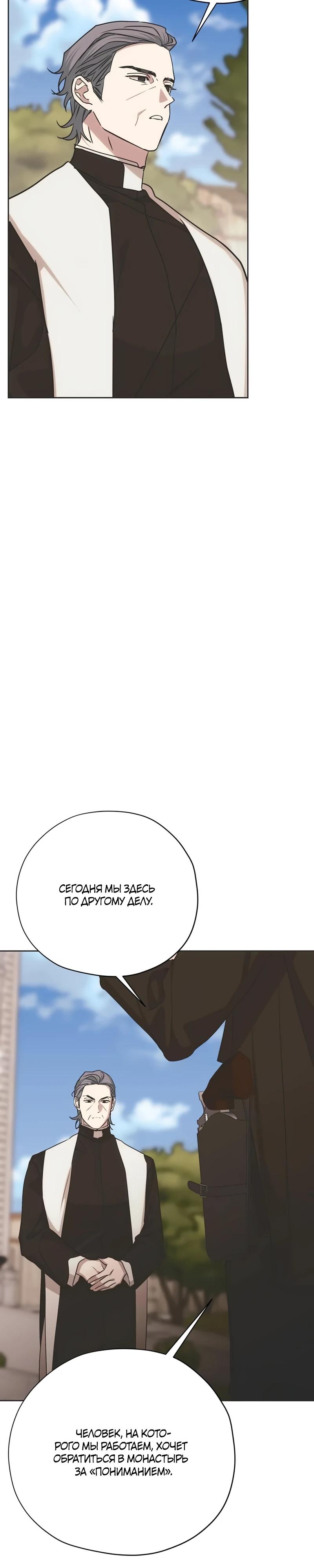 Манга Безнравственный скандал - Глава 41 Страница 21