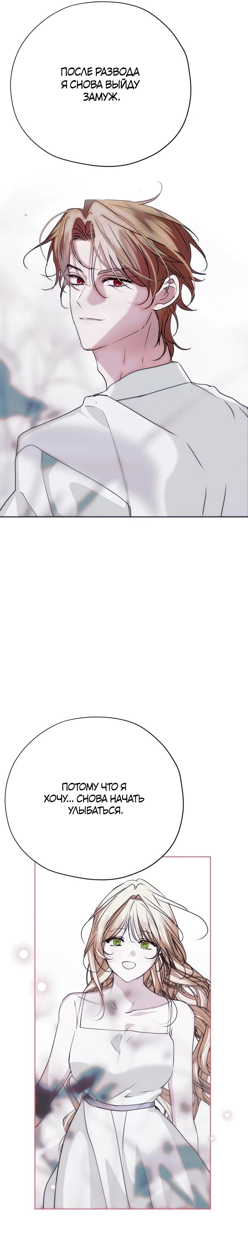 Манга Безнравственный скандал - Глава 41 Страница 31