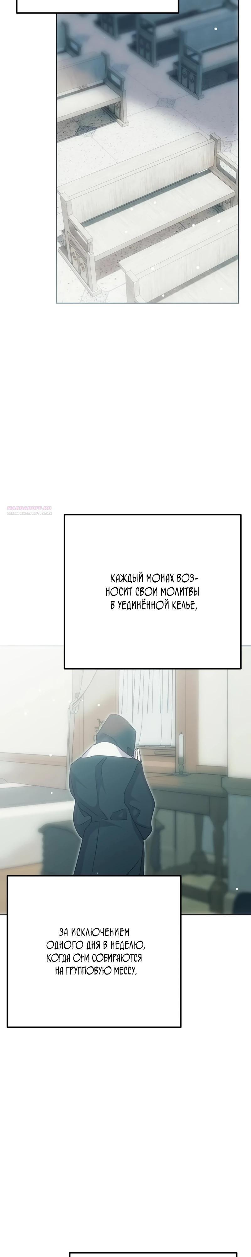 Манга Безнравственный скандал - Глава 41 Страница 38