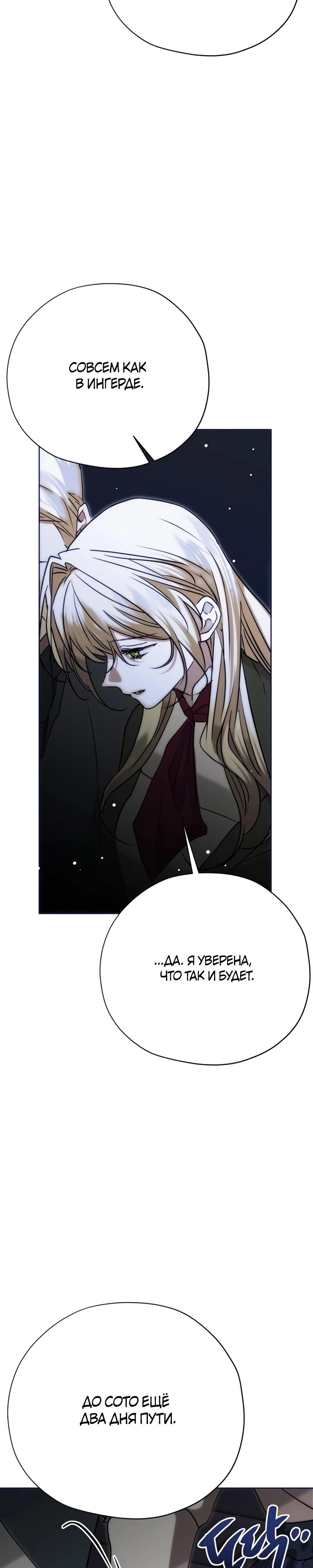 Манга Безнравственный скандал - Глава 41 Страница 35