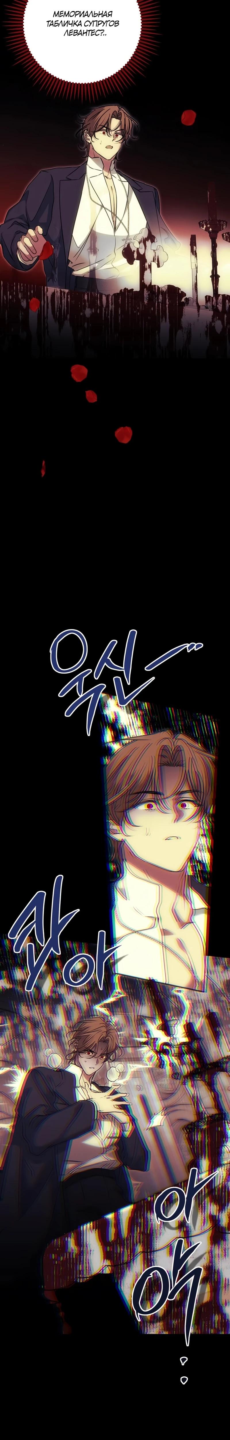 Манга Безнравственный скандал - Глава 41 Страница 12