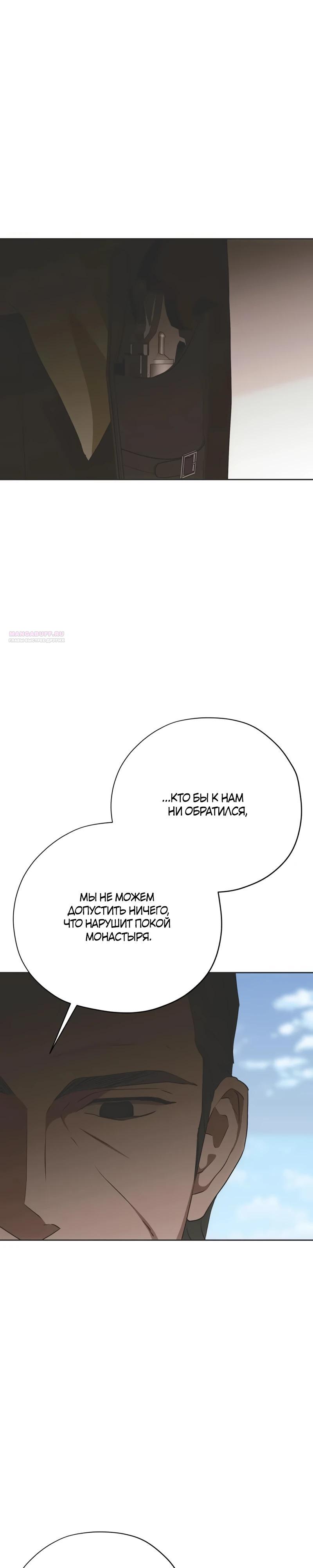 Манга Безнравственный скандал - Глава 41 Страница 22