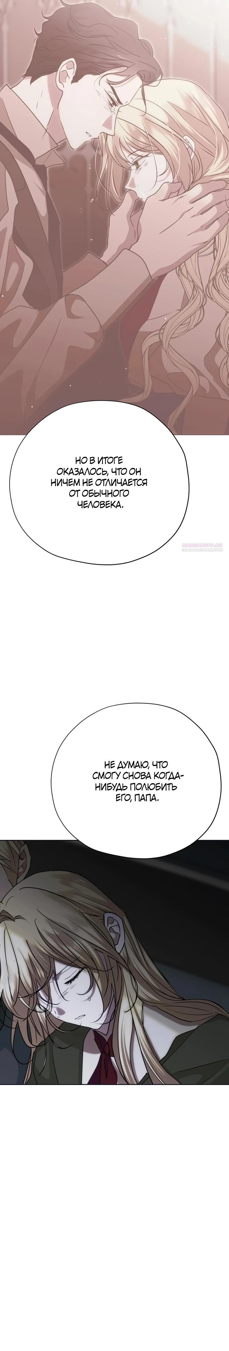 Манга Безнравственный скандал - Глава 41 Страница 30