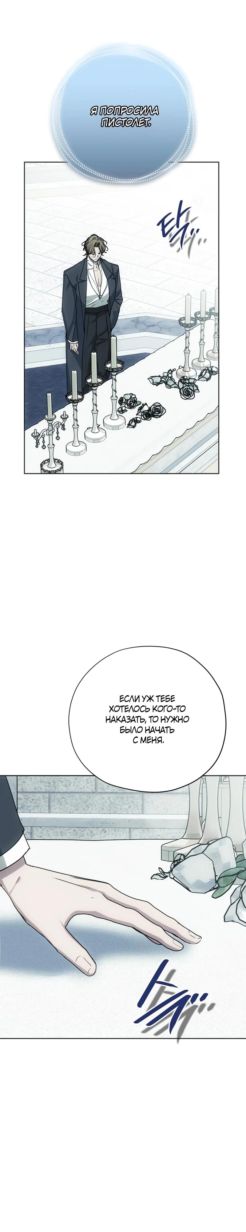 Манга Безнравственный скандал - Глава 41 Страница 4