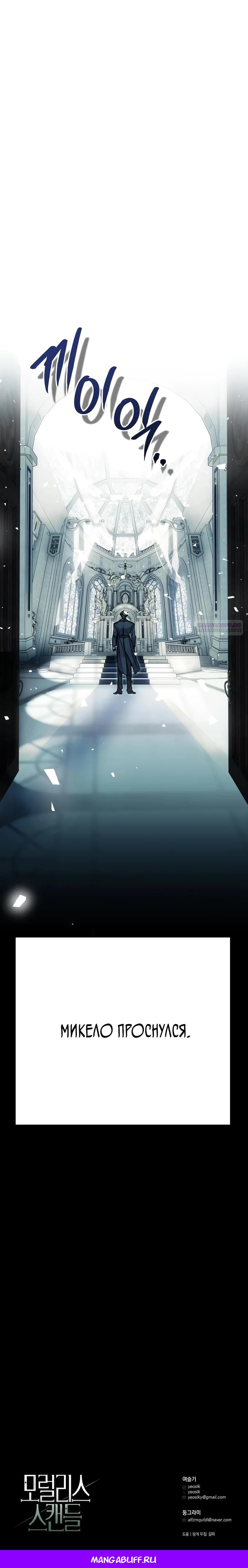 Манга Безнравственный скандал - Глава 41 Страница 40