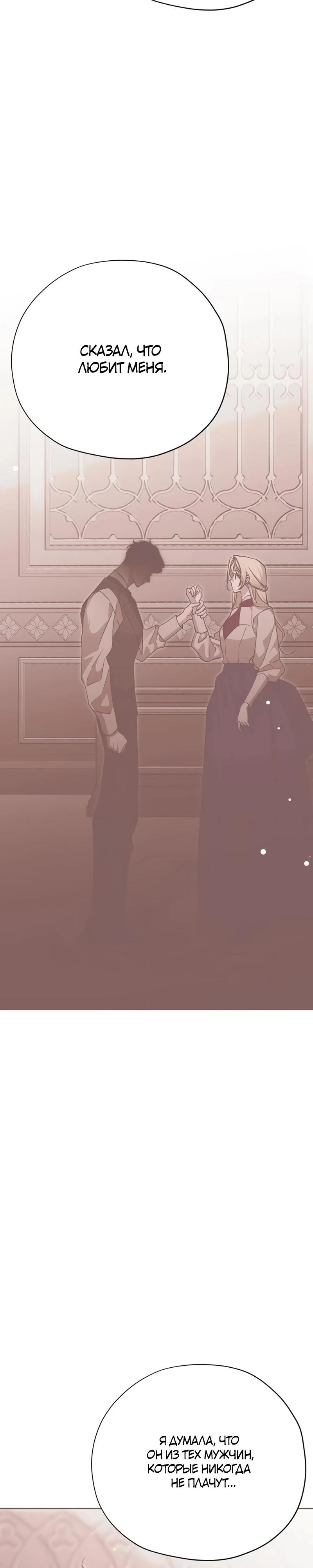 Манга Безнравственный скандал - Глава 41 Страница 29