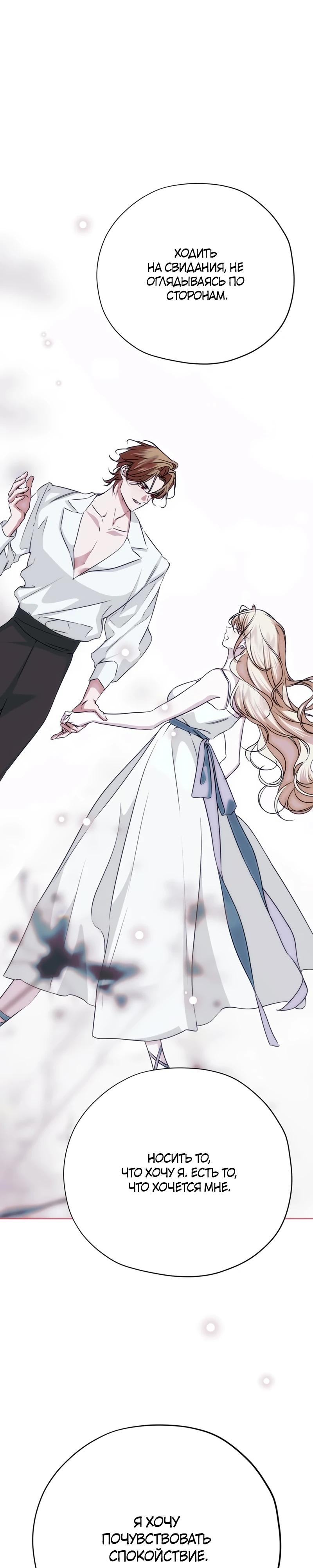 Манга Безнравственный скандал - Глава 41 Страница 32