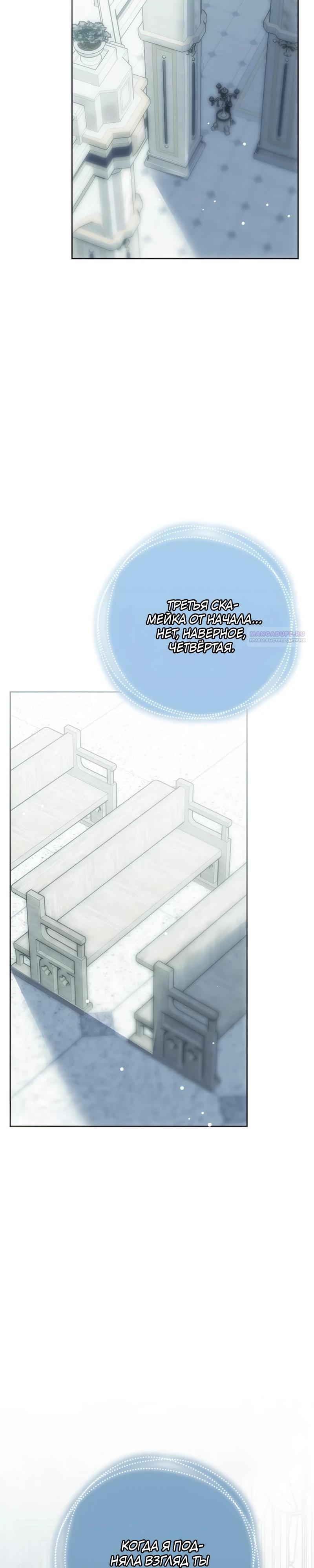 Манга Безнравственный скандал - Глава 41 Страница 2