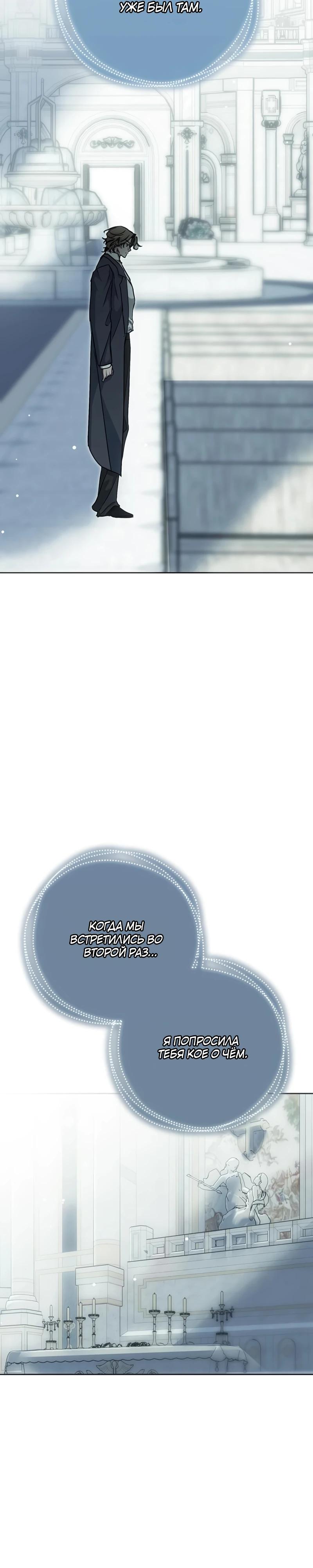 Манга Безнравственный скандал - Глава 41 Страница 3