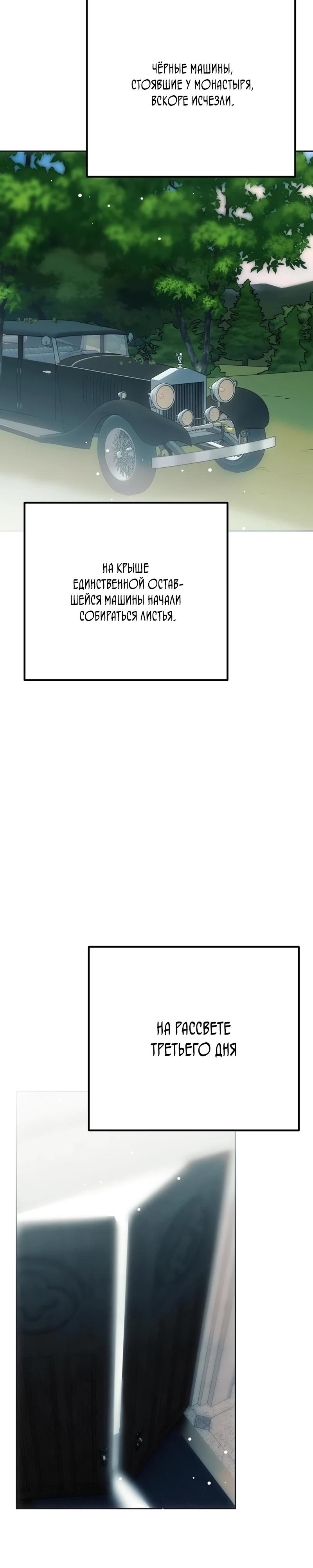 Манга Безнравственный скандал - Глава 41 Страница 39