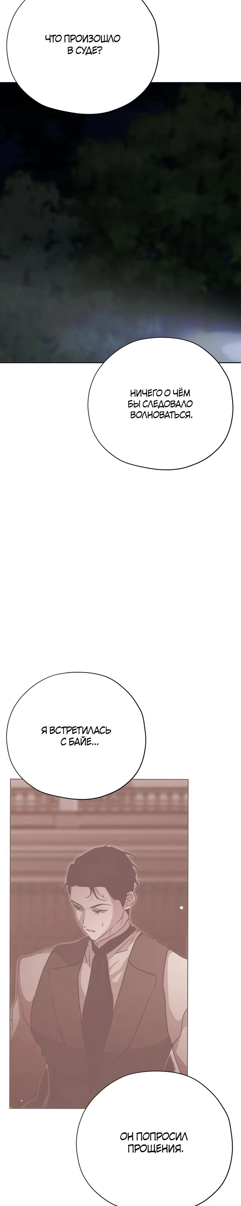 Манга Безнравственный скандал - Глава 41 Страница 28