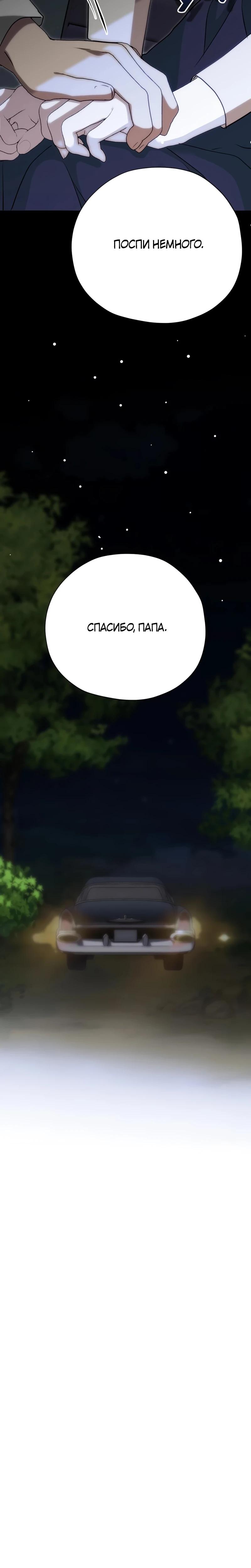 Манга Безнравственный скандал - Глава 41 Страница 36