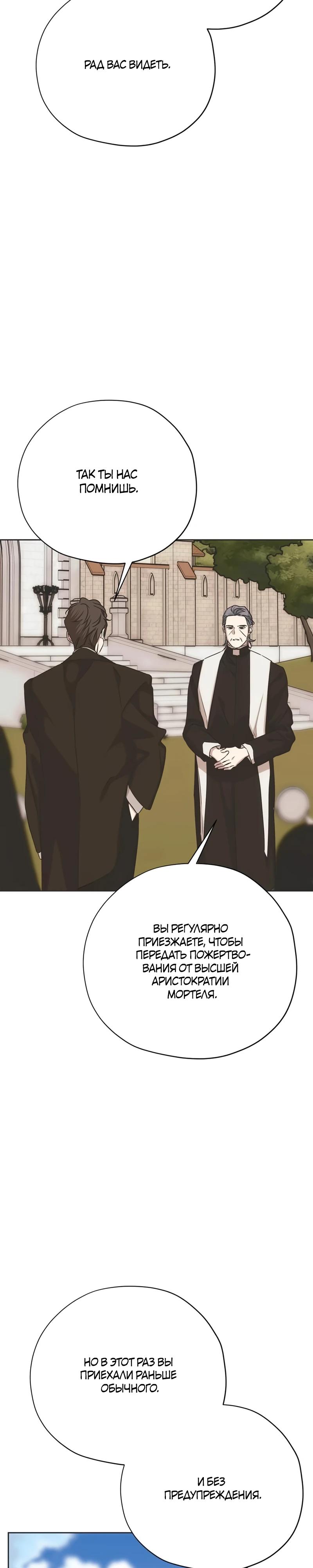 Манга Безнравственный скандал - Глава 41 Страница 20