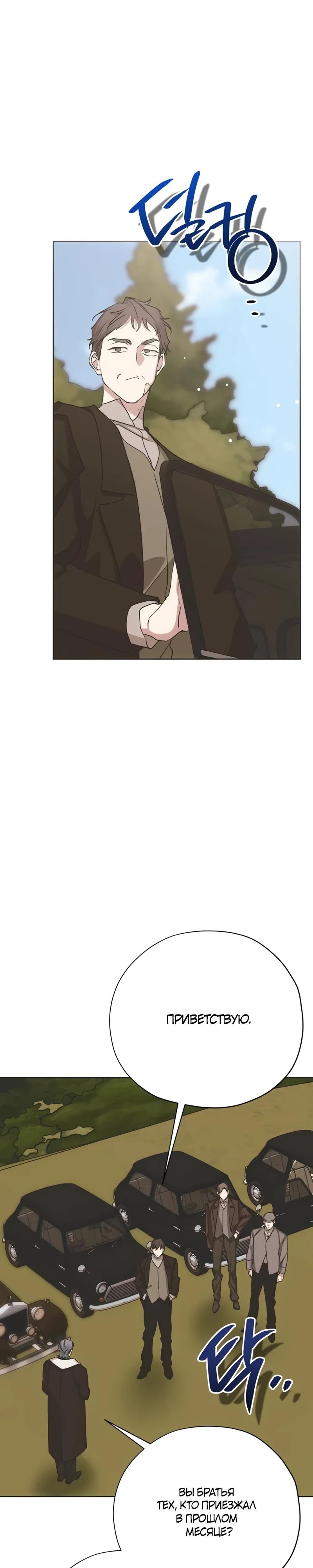 Манга Безнравственный скандал - Глава 41 Страница 19