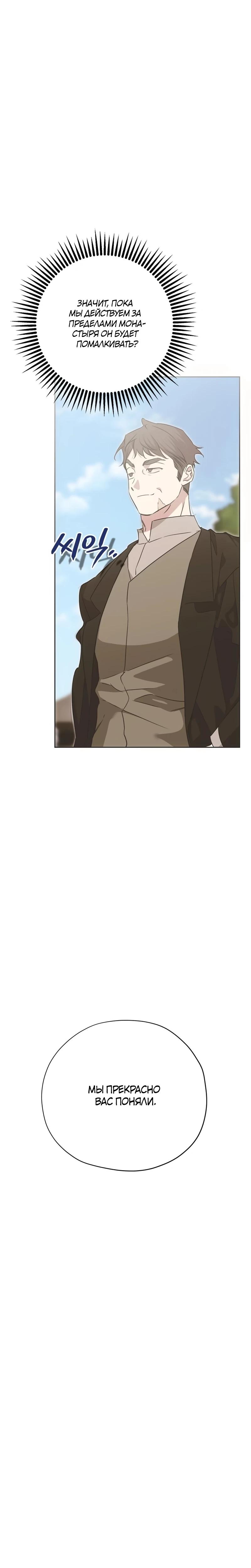 Манга Безнравственный скандал - Глава 41 Страница 24