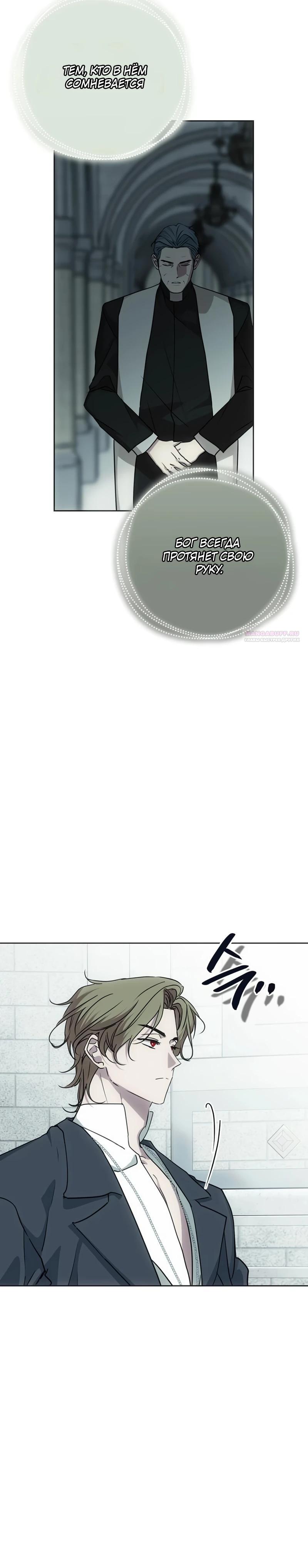 Манга Безнравственный скандал - Глава 41 Страница 6