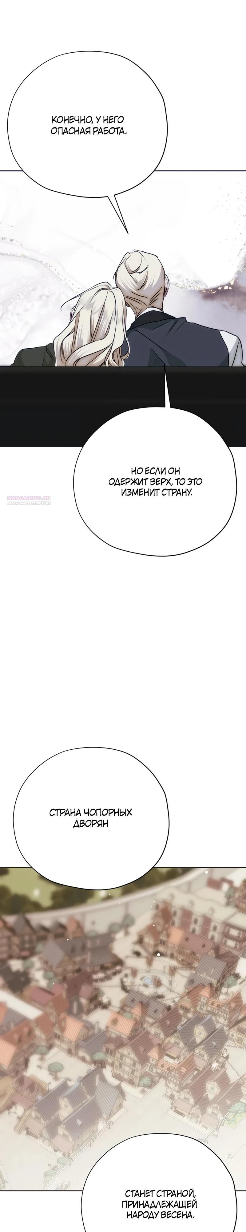 Манга Безнравственный скандал - Глава 41 Страница 34